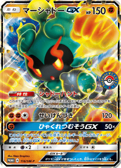 Japanese Marshadow (マーシャドーGX)