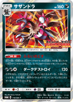 Japanese Hydreigon (サザンドラ)