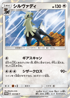 Japanese Silvally (シルヴァディ)