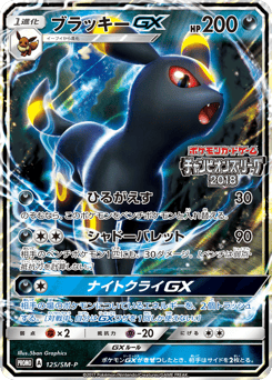 Japanese Umbreon (ブラッキーGX)
