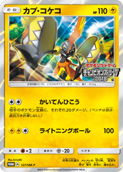 Japanese Tapu Koko (カプ・コケコ)