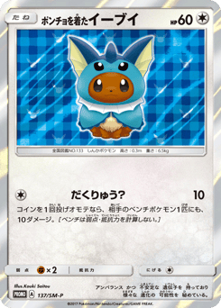 Japanese Eevee (ポンチョを着たイーブイ)