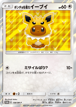 Japanese Eevee (ポンチョを着たイーブイ)