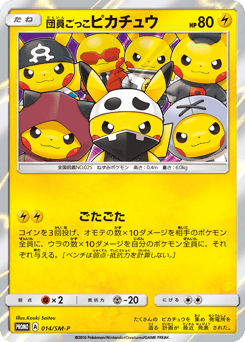 Pikachu Sun & Moon #014/SM-P