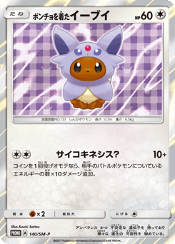 Eevee Sun & Moon #140/SM-P