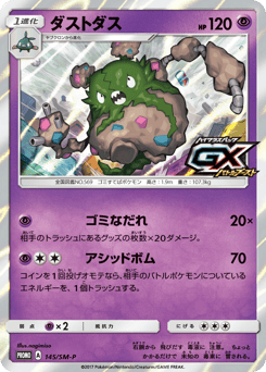 Japanese Garbodor (ダストダス)