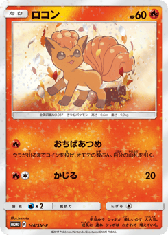 Japanese Vulpix (ロコン)