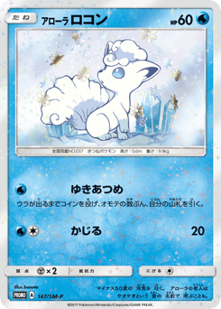 Japanese Vulpix (アローラ ロコン)
