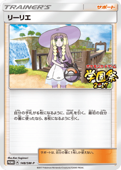 Japanese リーリエ (リーリエ)