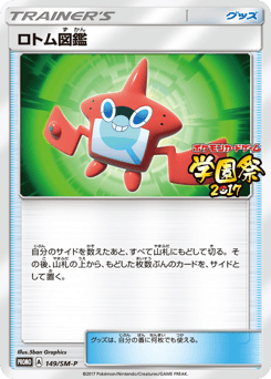 Japanese Rotom (ロトム図鑑)