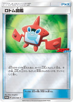 Japanese Rotom (ロトム図鑑)