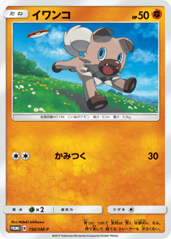 Japanese Rockruff (イワンコ)
