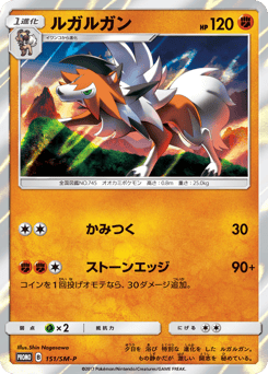 Japanese Lycanroc (ルガルガン)