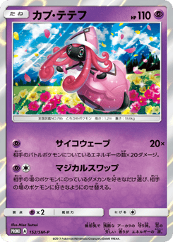 Japanese Tapu Lele (カプ・テテフ)