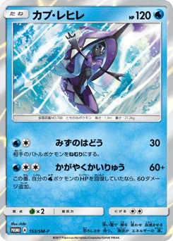 Japanese Tapu Fini (カプ・レヒレ)