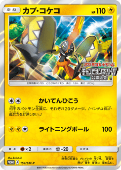 Japanese Tapu Koko (カプ・コケコ)