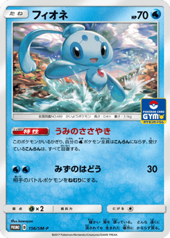 Japanese Phione (フィオネ)