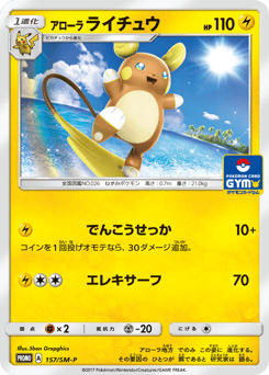 Japanese Raichu (アローラ ライチュウ)