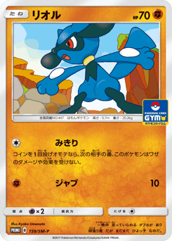 Japanese Riolu (リオル)
