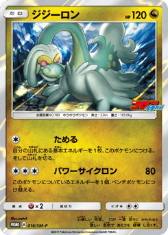 Japanese Drampa (ジジーロン)