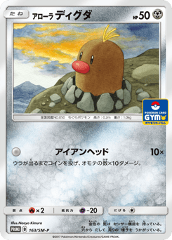 Japanese Diglett (アローラ ディグダ)