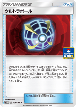 Japanese ウルトラボール (ウルトラボール)