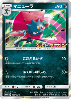 Japanese Weavile (マニューラ)