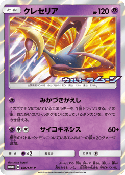 Japanese Cresselia (クレセリア)
