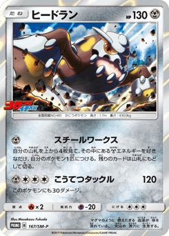 Japanese Heatran (ヒードラン)