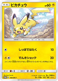 Japanese Pikachu (ピカチュウ)