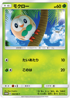 Japanese Rowlet (モクロー)