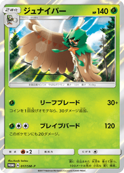 Japanese Decidueye (ジュナイパー)