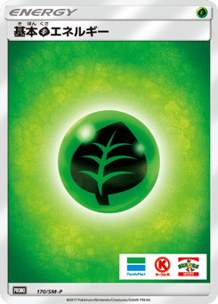 Japanese 基本草エネルギー (基本草エネルギー)