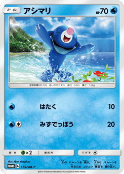 Japanese Popplio (アシマリ)