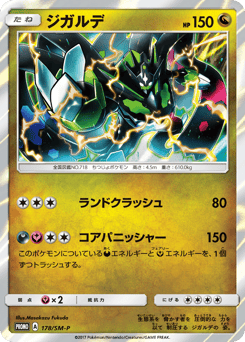 Japanese Zygarde (ジガルデ)