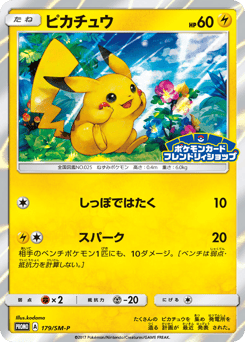 Japanese Pikachu (ピカチュウ)