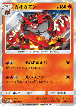 Japanese Incineroar (ガオガエン)