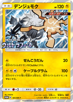 Japanese Xurkitree (デンジュモク)