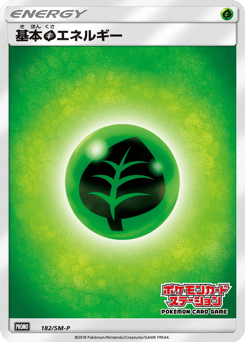Japanese 基本草エネルギー (基本草エネルギー)
