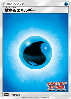 Japanese 基本水エネルギー (基本水エネルギー)