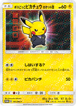 Japanese Pikachu (ボスごっこピカチュウ ロケット団)