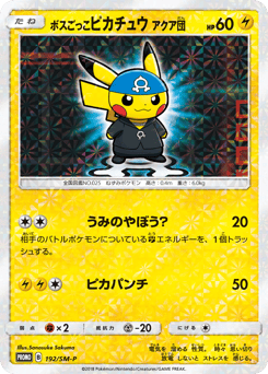 Japanese Pikachu (ボスごっこピカチュウ アクア団)
