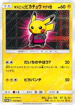 Japanese Pikachu (ボスごっこピカチュウ マグマ団)