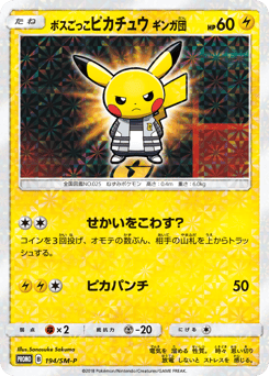 Japanese Pikachu (ボスごっこピカチュウ ギンガ団)