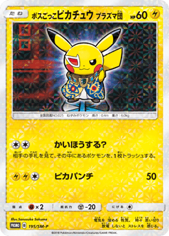 Pikachu Sun & Moon #195/SM-P
