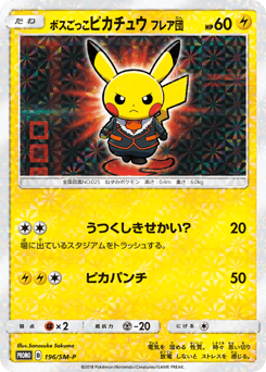 Japanese Pikachu (ボスごっこピカチュウ フレア団)