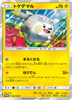 Japanese Togedemaru (トゲデマル)
