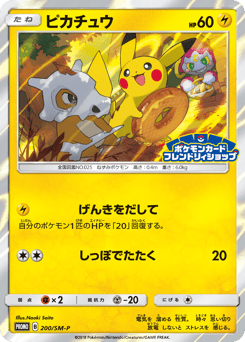 Japanese Pikachu (ピカチュウ)