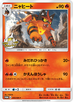 Japanese Torracat (ニャヒート)