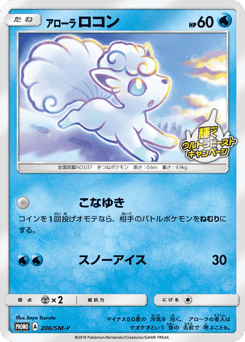 Japanese Vulpix (アローラ ロコン)